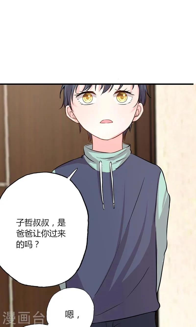 第26话 躲不掉的缘 第13页