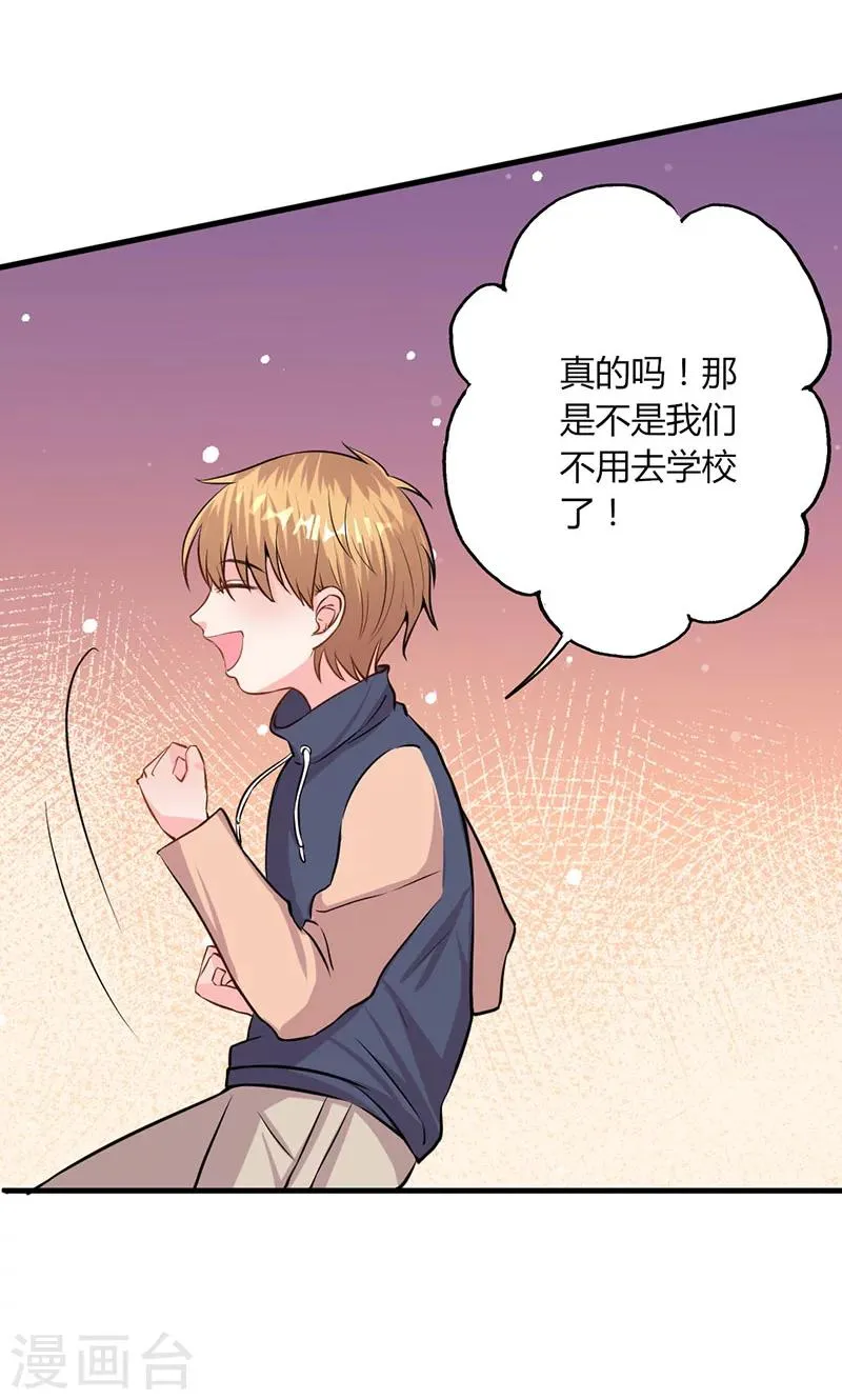 第26话 躲不掉的缘 第16页