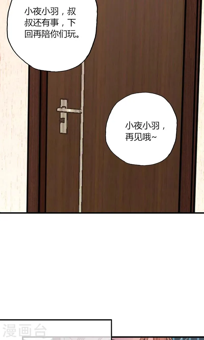第26话 躲不掉的缘 第20页