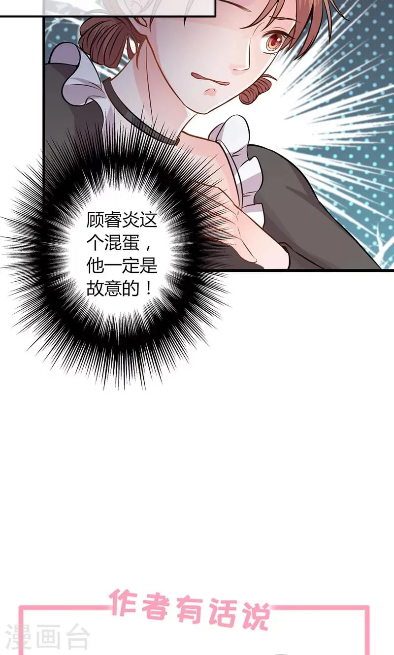 第26话 躲不掉的缘 第21页