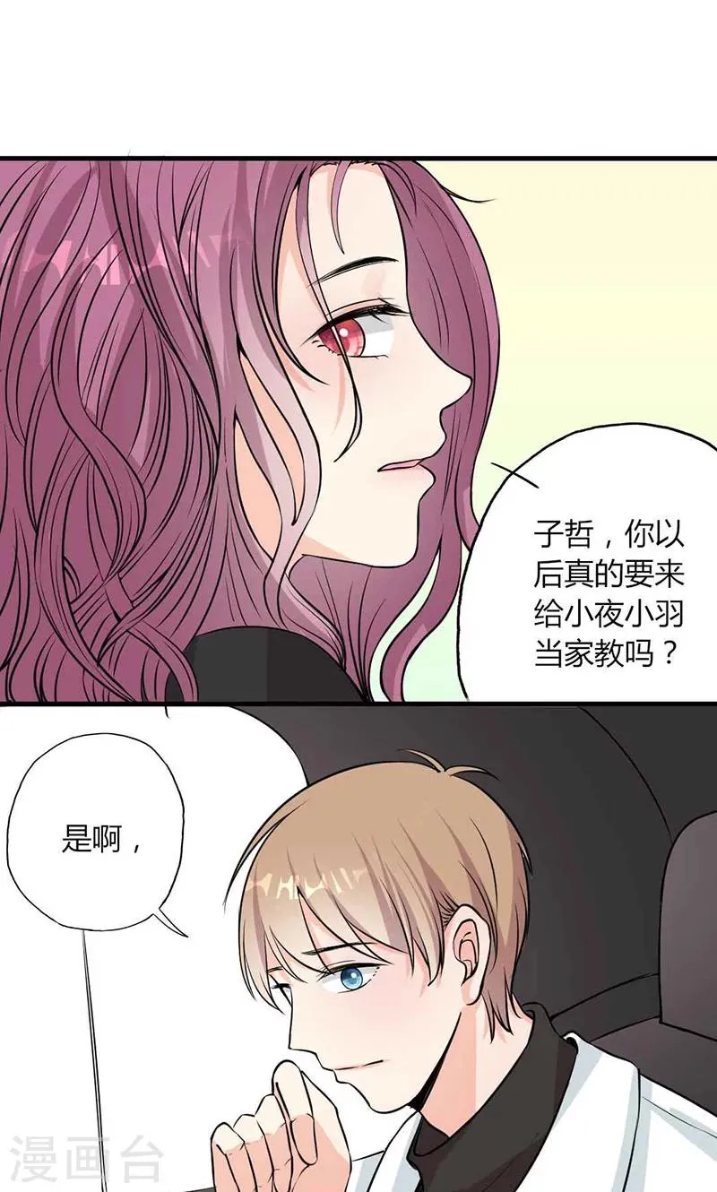 第27话 忘不掉的过去 第6页