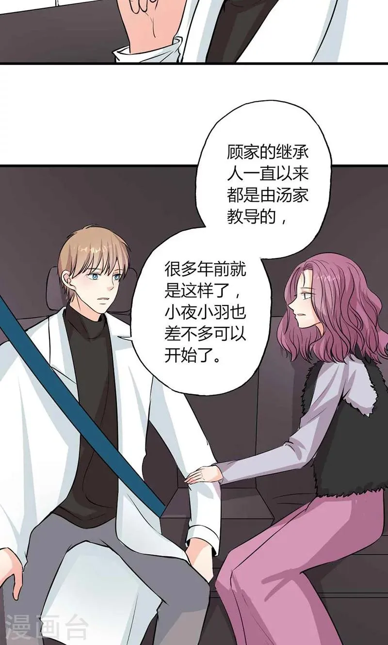 第27话 忘不掉的过去 第7页