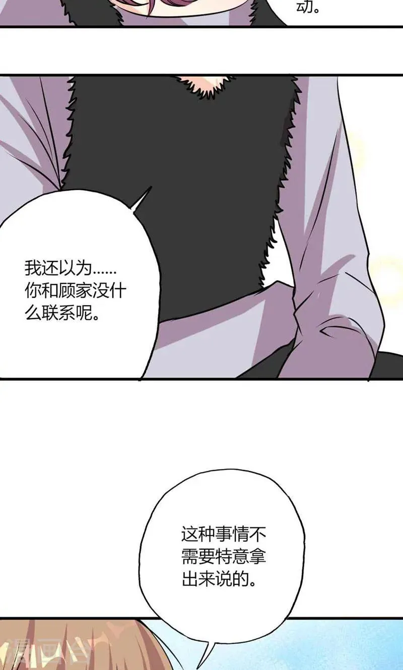 第27话 忘不掉的过去 第9页