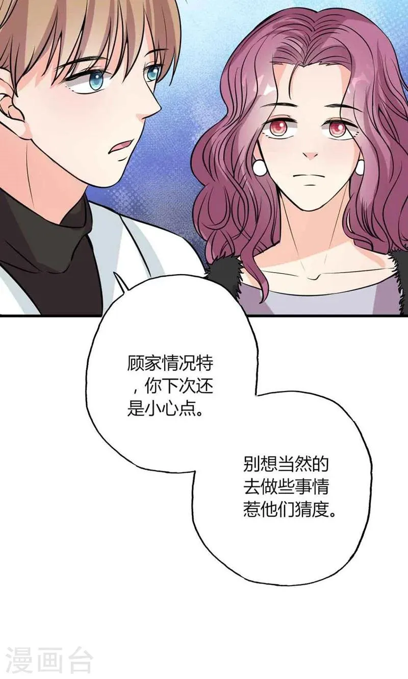 第27话 忘不掉的过去 第10页