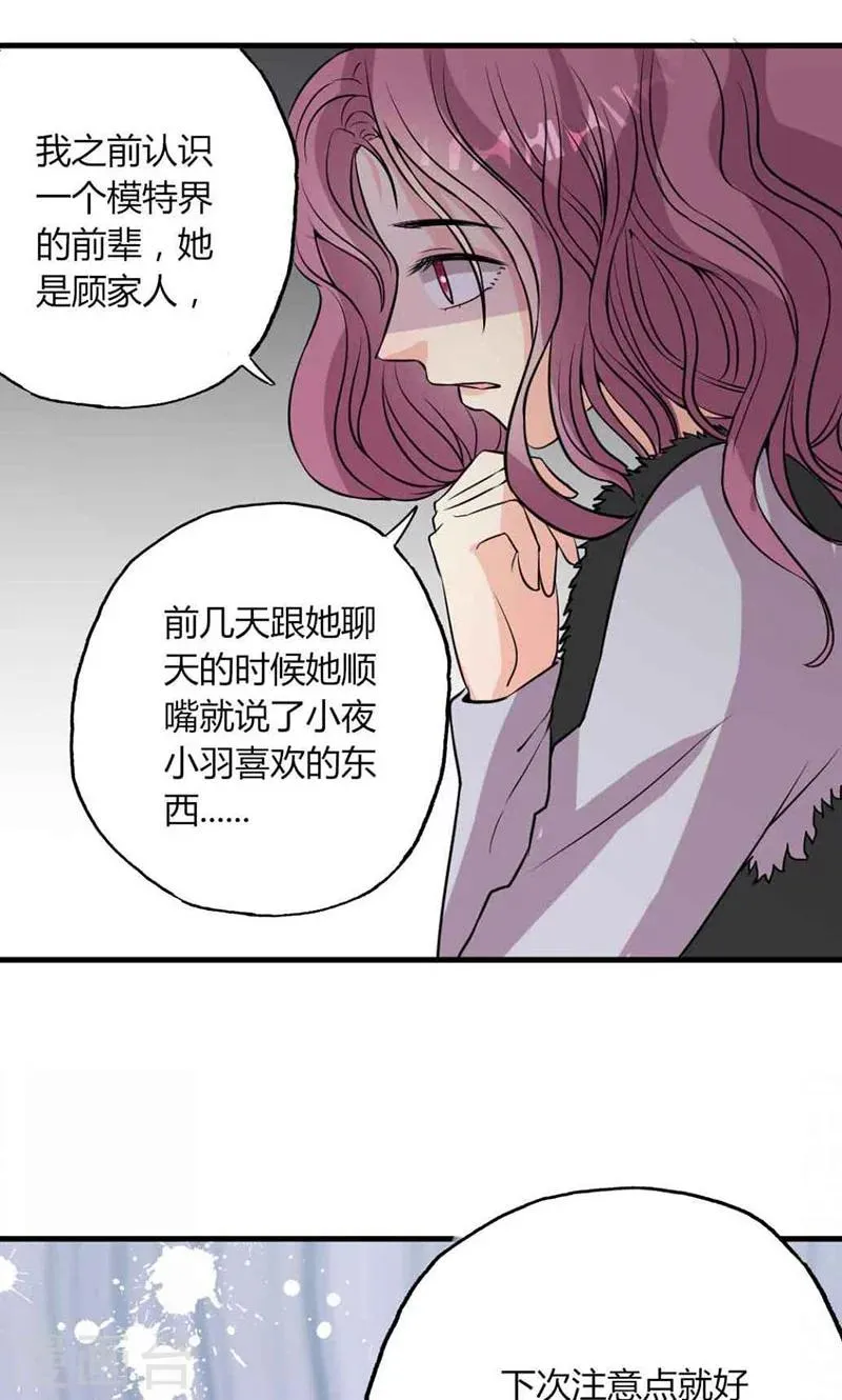 第27话 忘不掉的过去 第11页