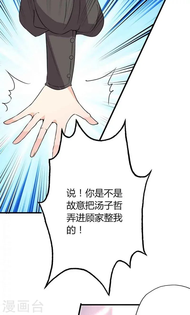 第27话 忘不掉的过去 第17页