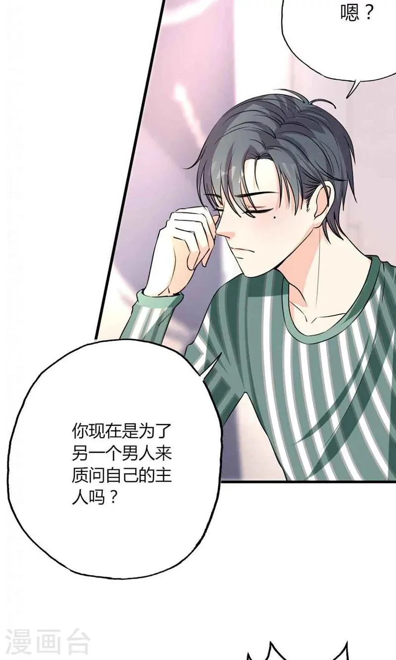 第27话 忘不掉的过去 第18页