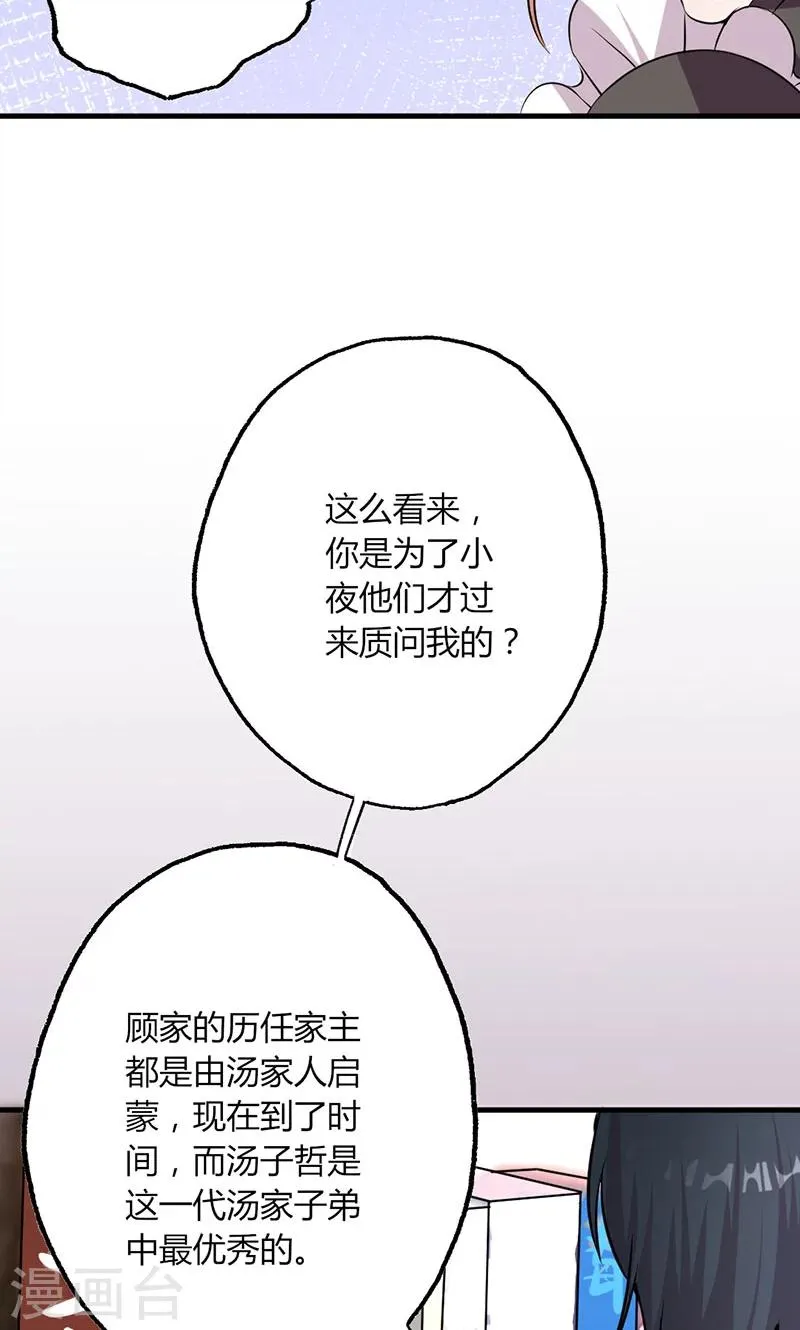 第28话 赵家大小姐 第6页
