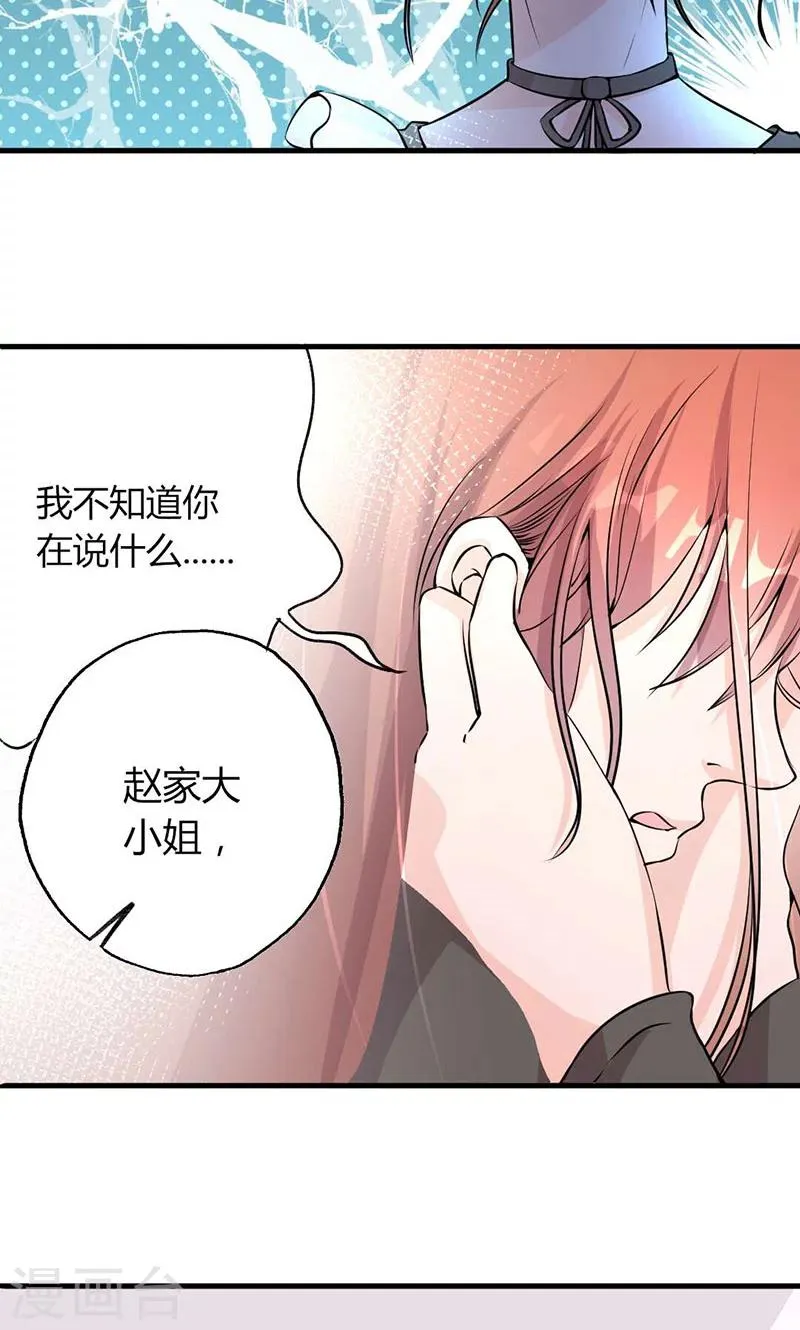 第28话 赵家大小姐 第10页