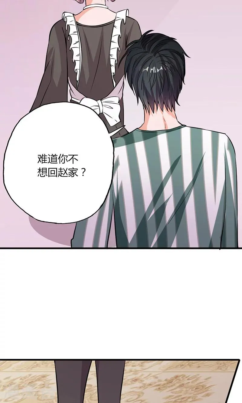 第28话 赵家大小姐 第20页