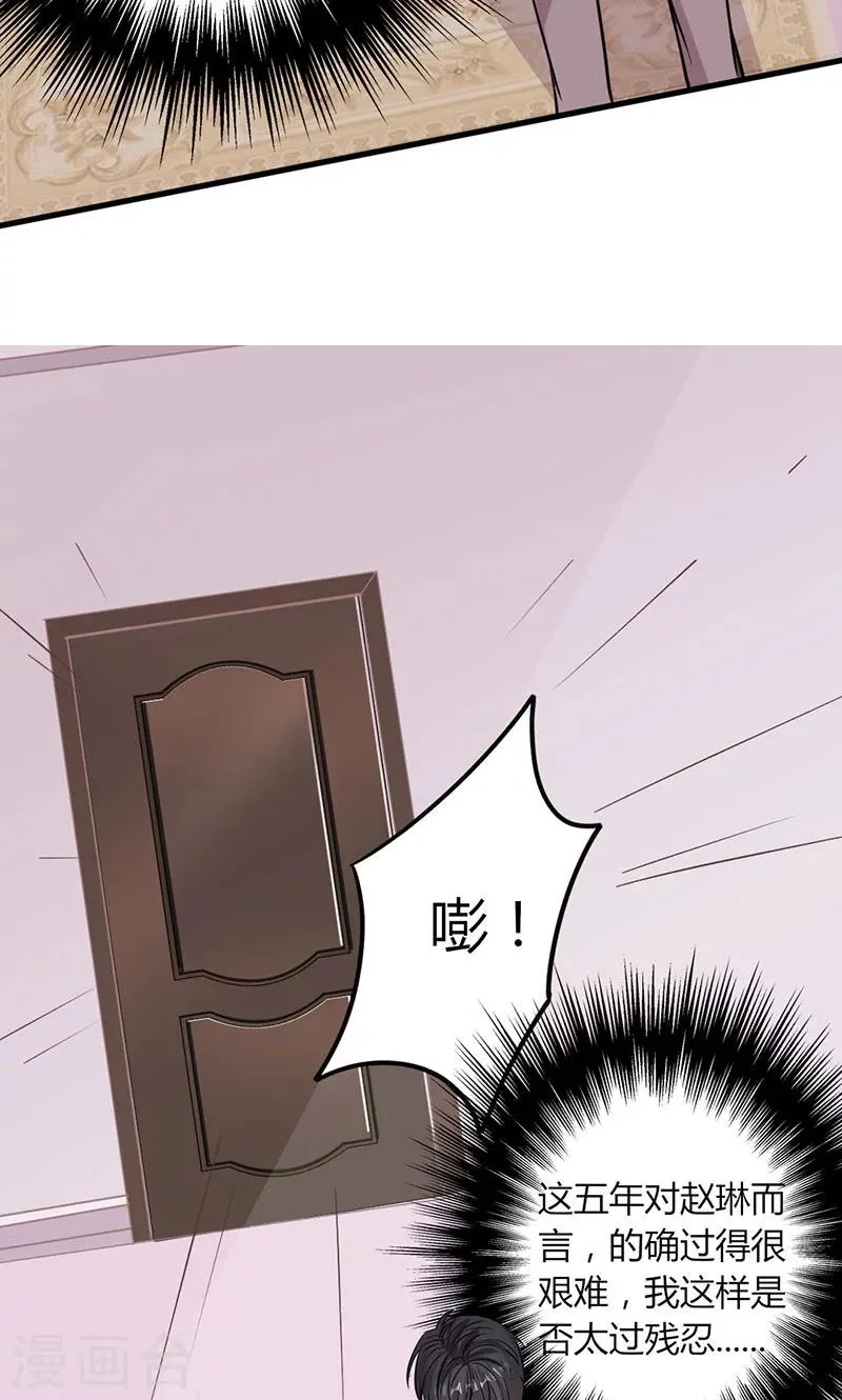 第28话 赵家大小姐 第23页