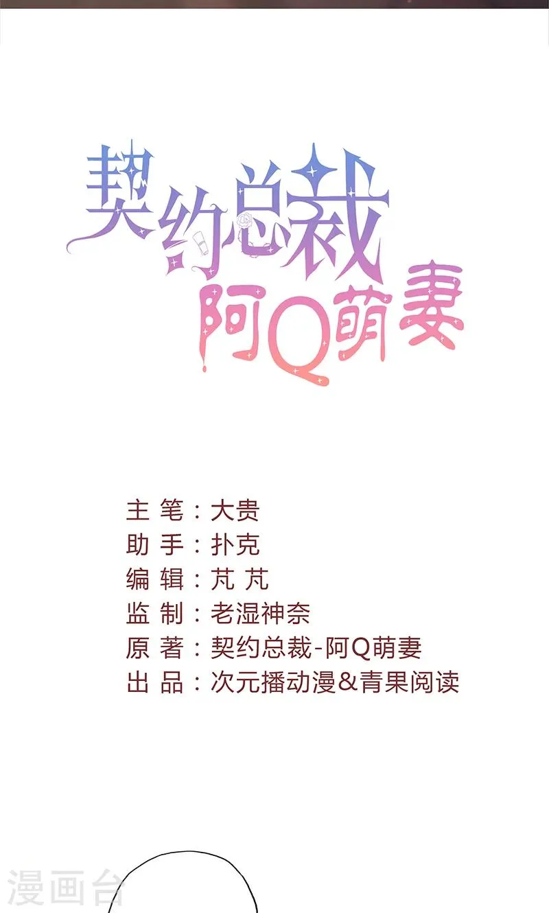 第29话 不想放你走 第2页