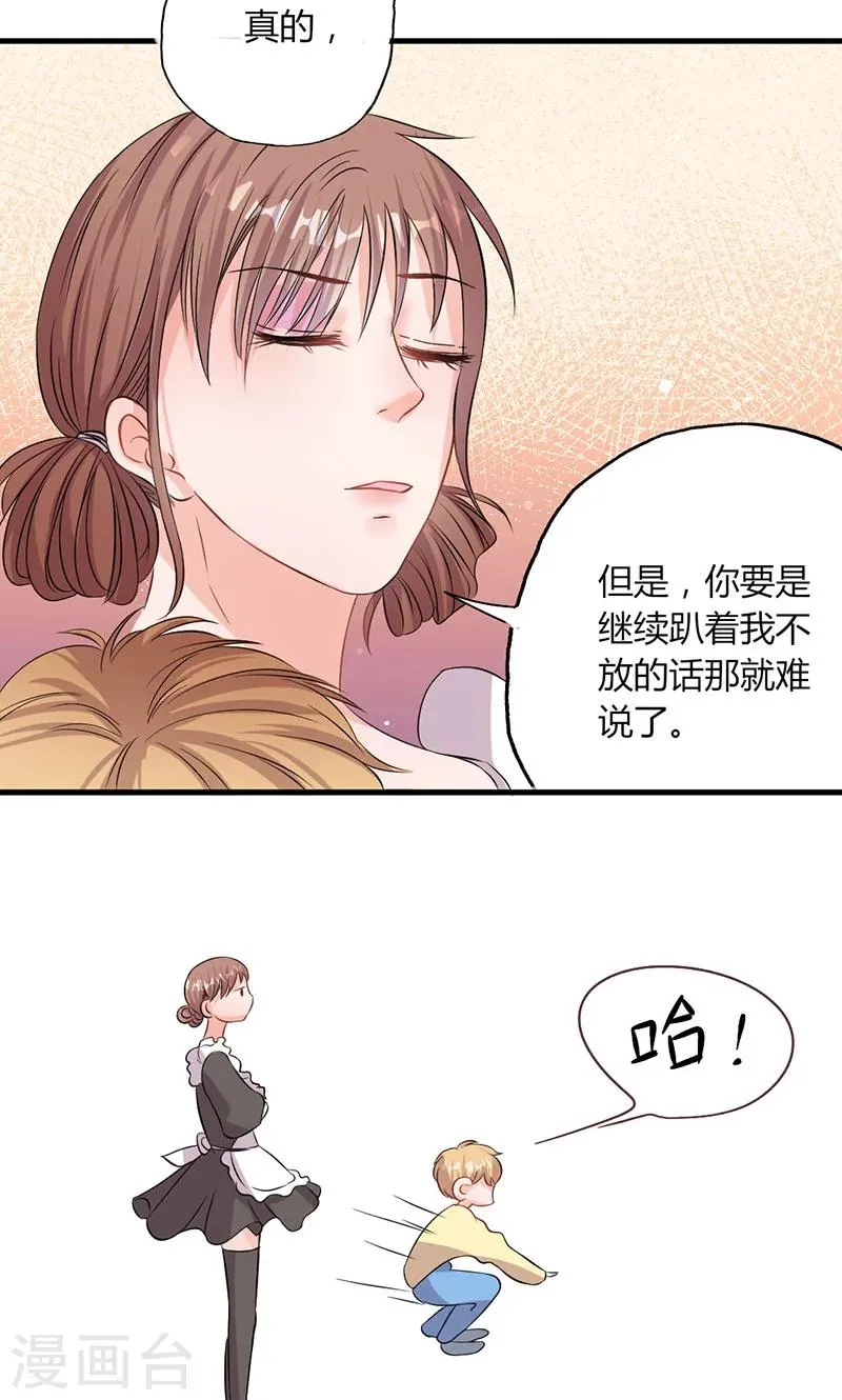 第29话 不想放你走 第3页