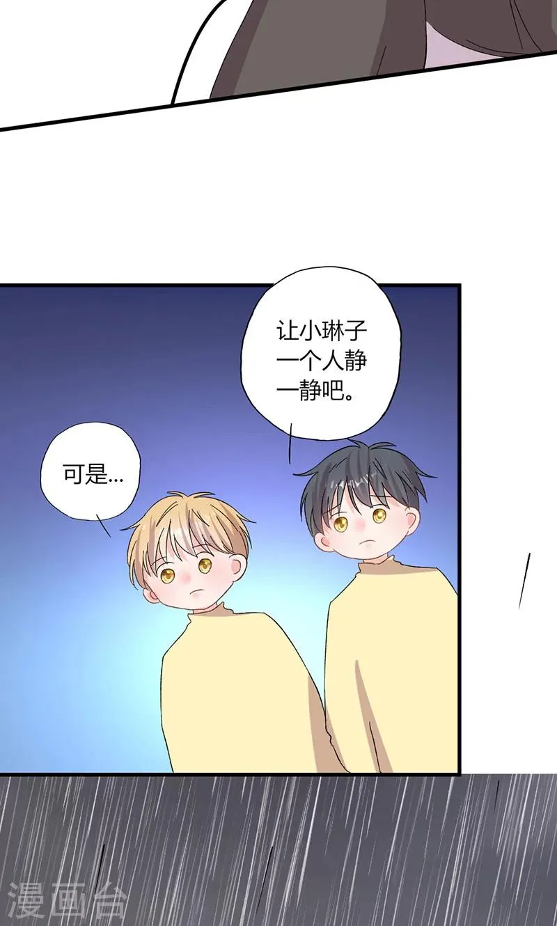 第29话 不想放你走 第6页