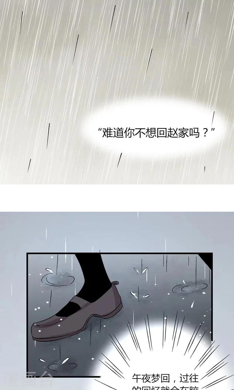 第29话 不想放你走 第8页