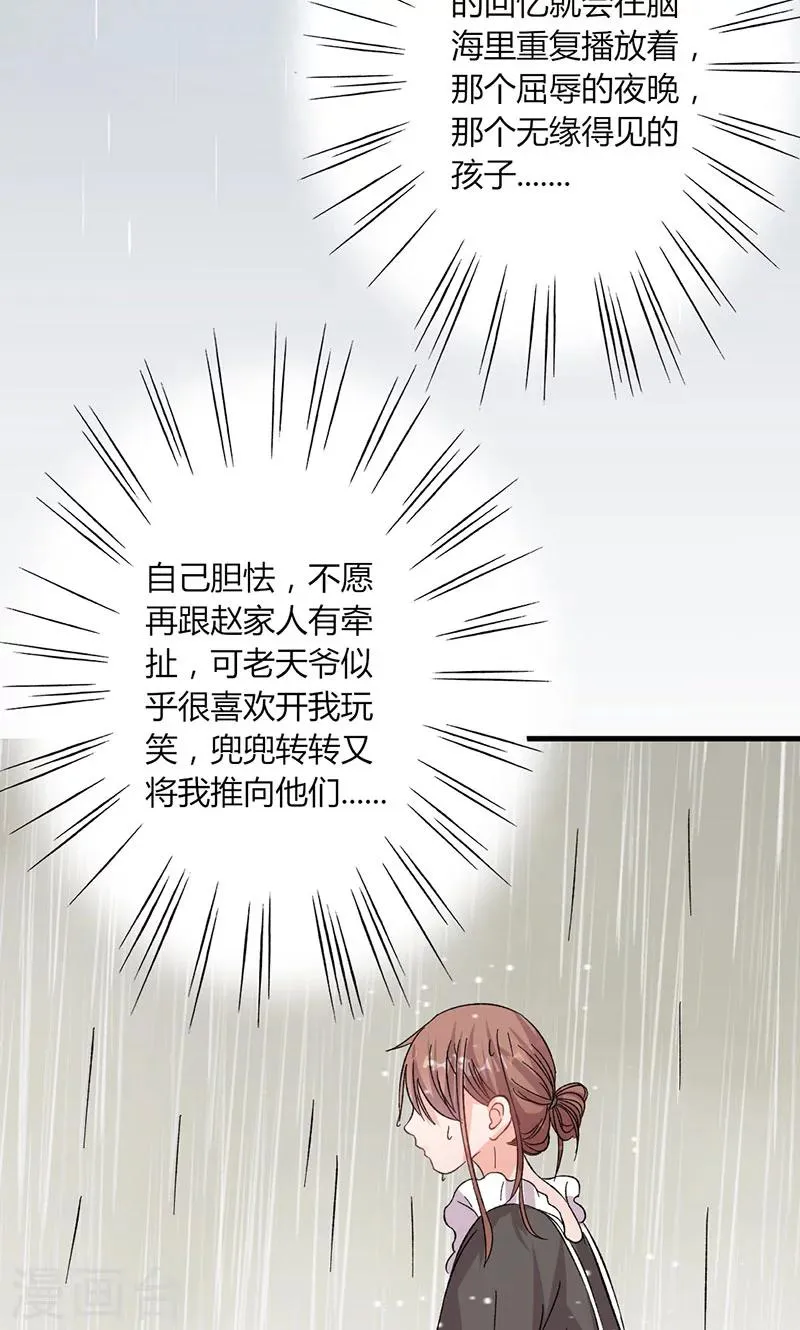 第29话 不想放你走 第9页