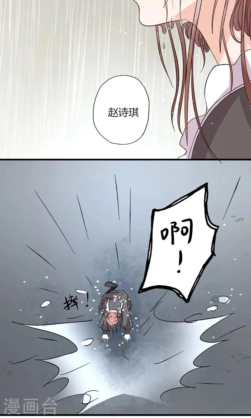 第29话 不想放你走 第11页