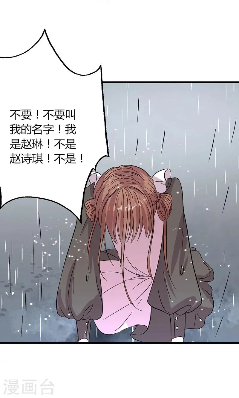 第29话 不想放你走 第12页