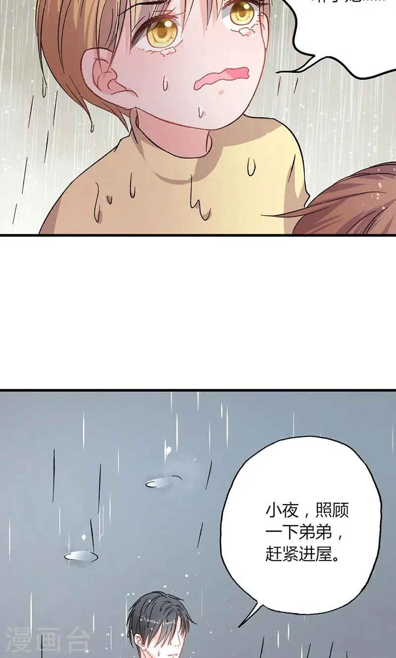 第29话 不想放你走 第18页