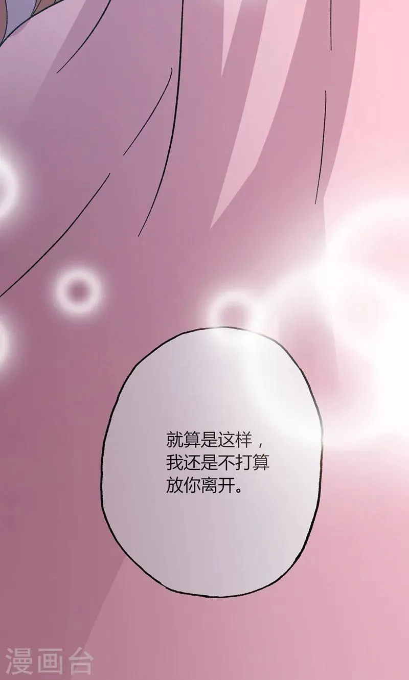 第29话 不想放你走 第24页