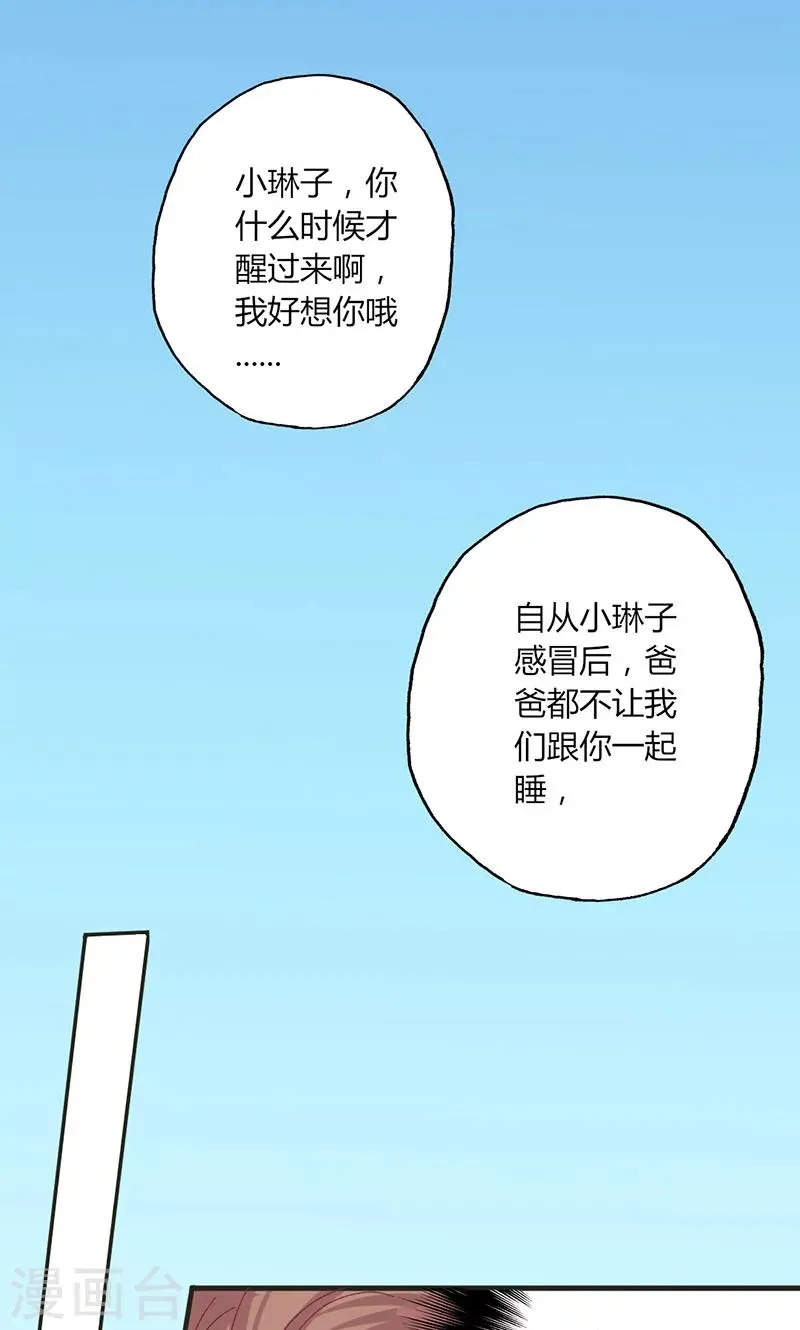 第30话 暖心的小鬼 第3页