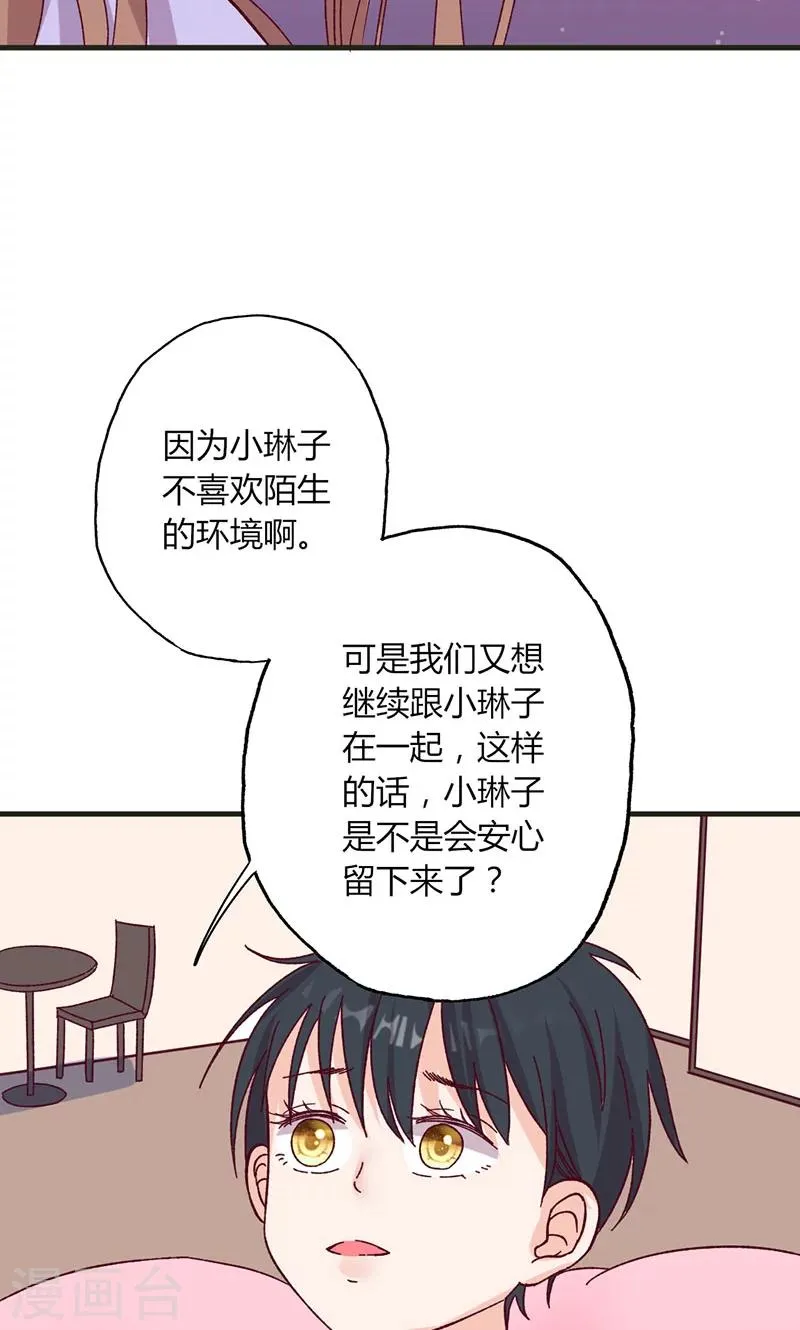 第30话 暖心的小鬼 第11页
