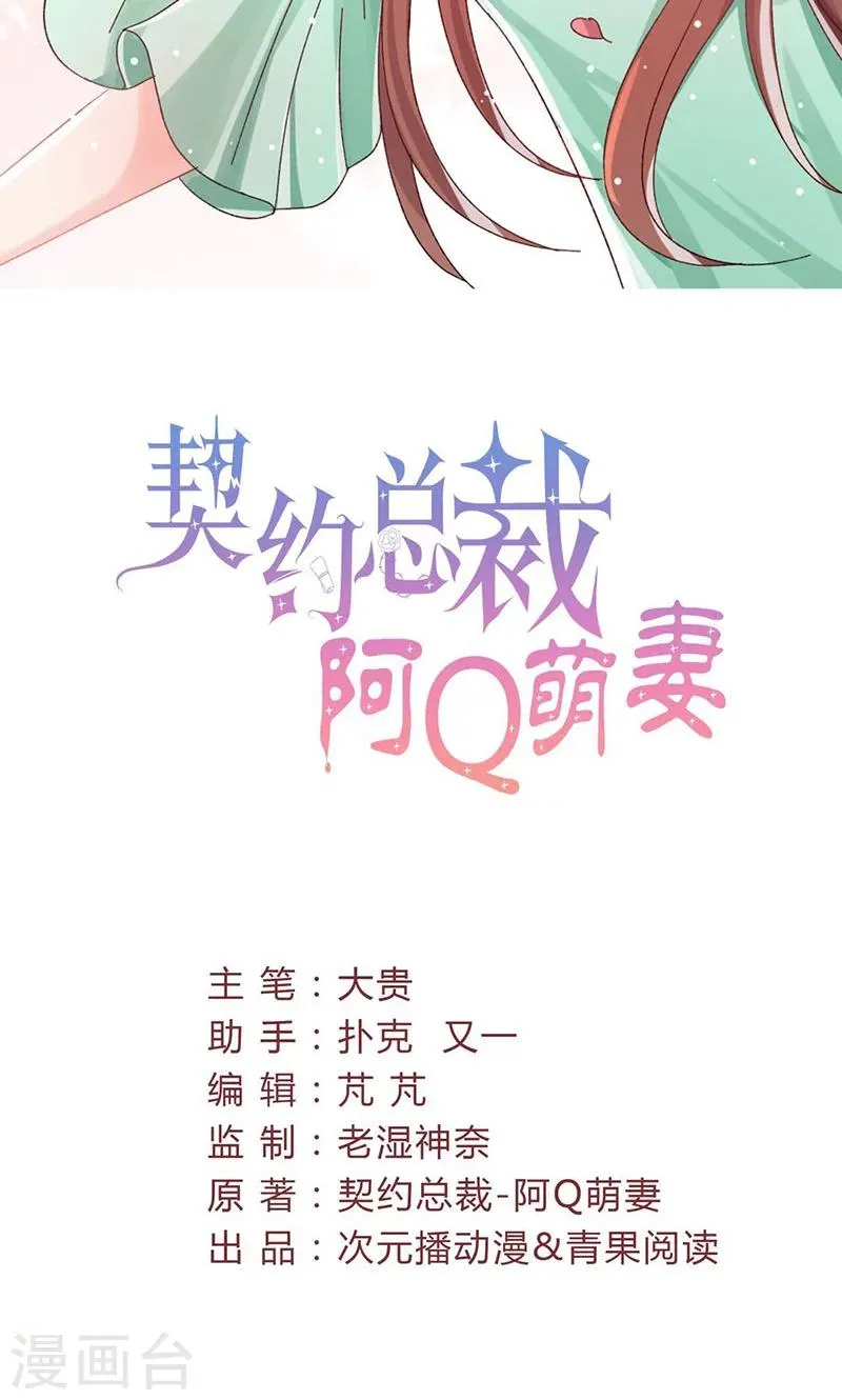 第31话 张嘴，喂你吃饭 第2页