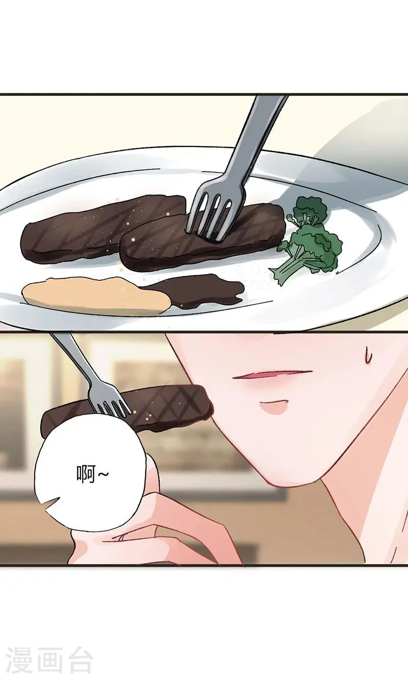 第31话 张嘴，喂你吃饭 第4页