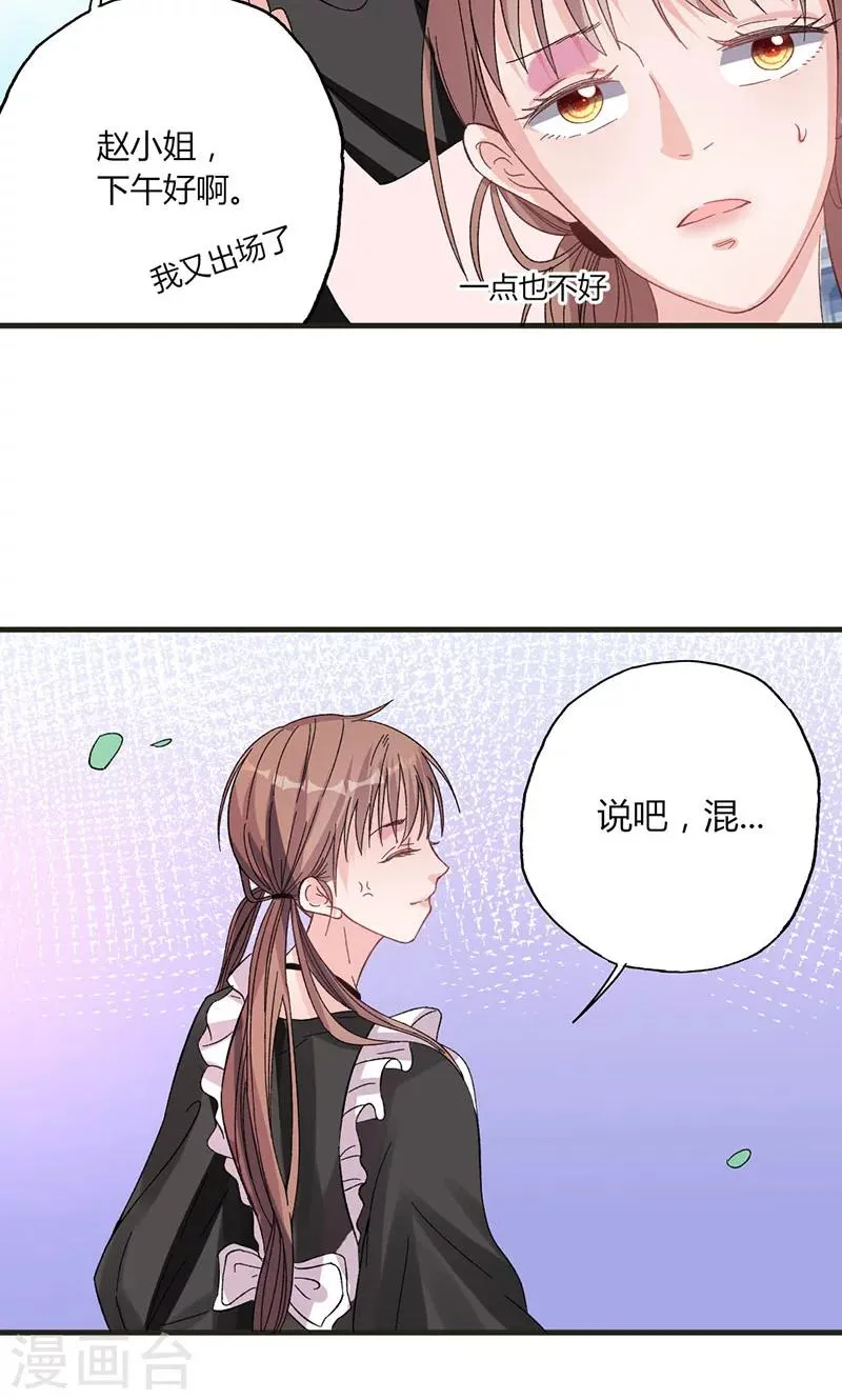 第31话 张嘴，喂你吃饭 第14页