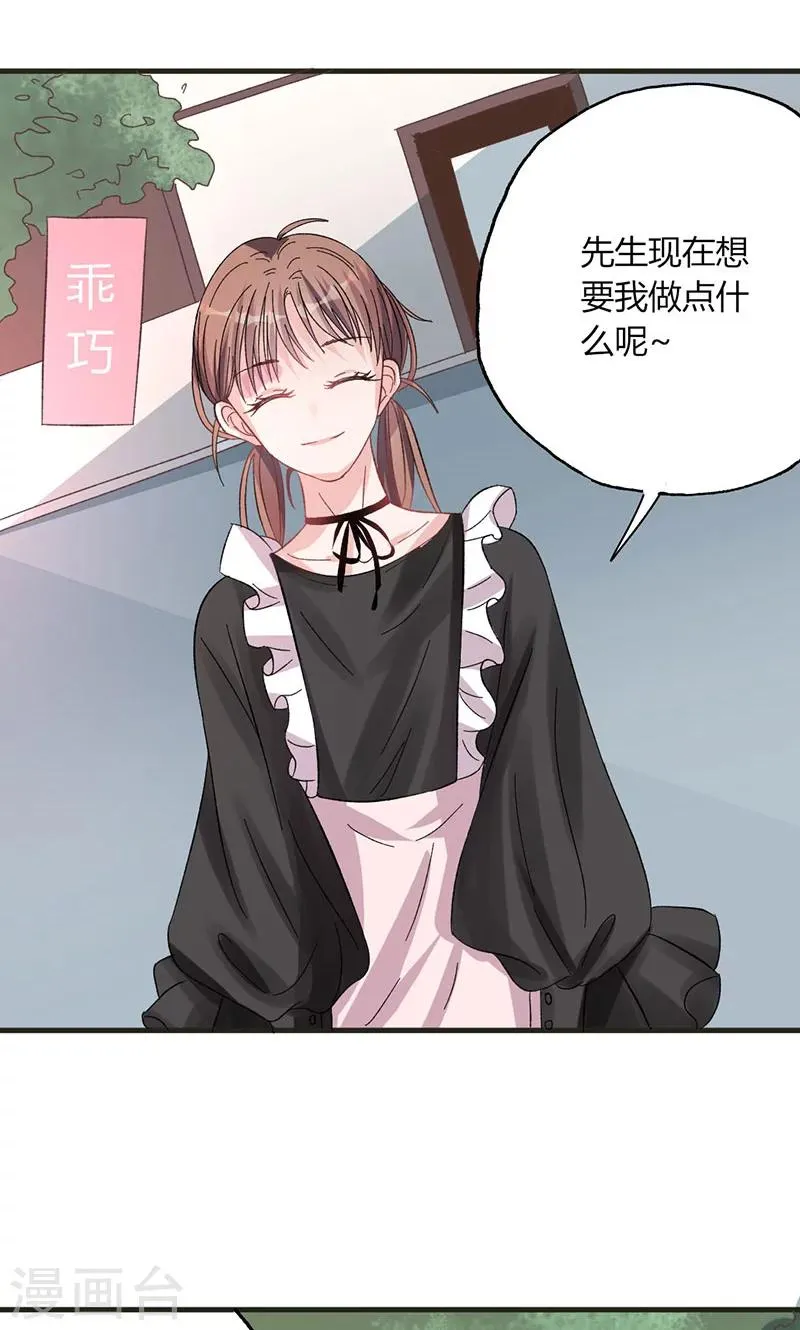 第31话 张嘴，喂你吃饭 第16页