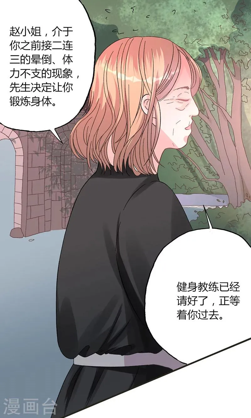 第31话 张嘴，喂你吃饭 第17页