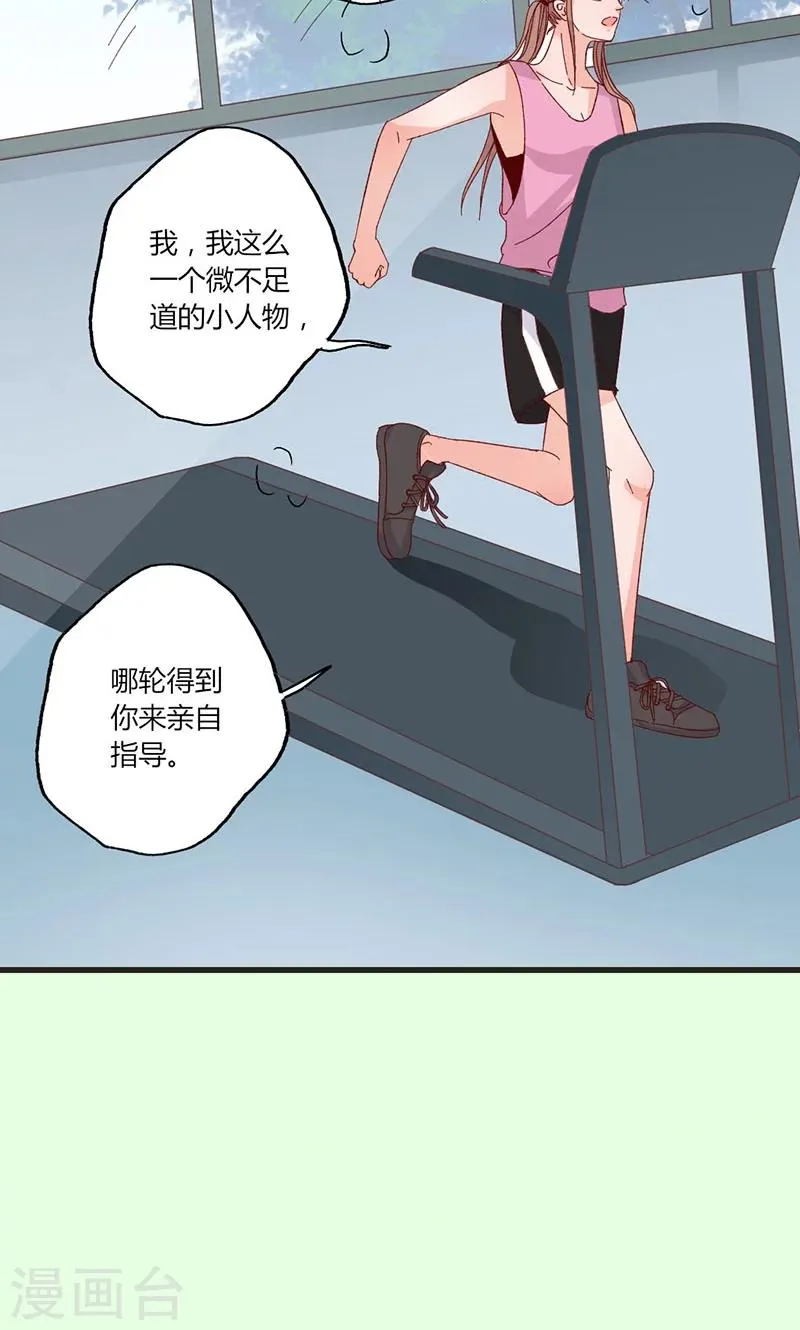 第32话 健身房运动 第9页