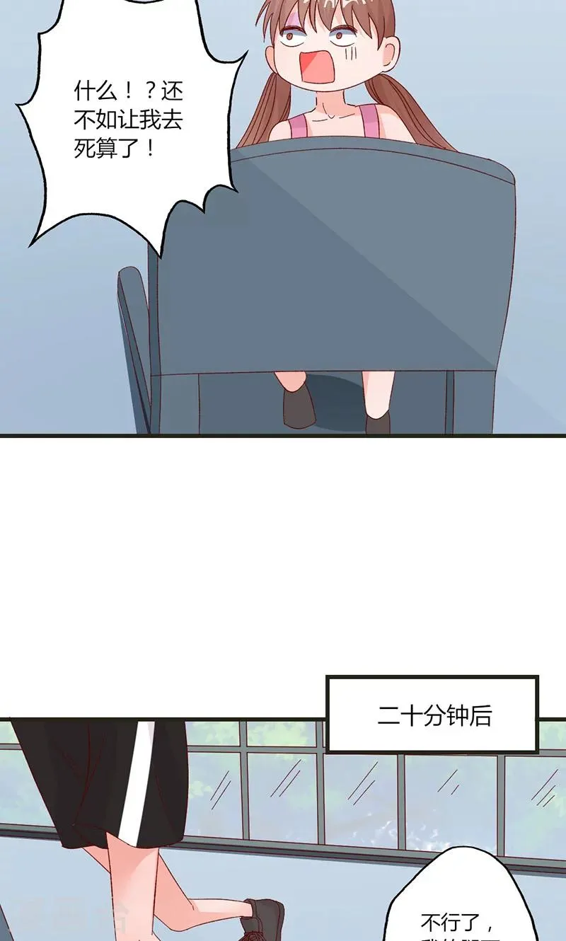 第32话 健身房运动 第14页