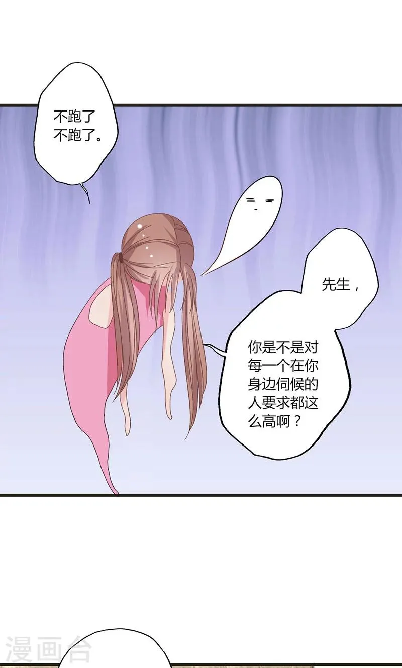 第33话 对着债主犯花痴 第3页
