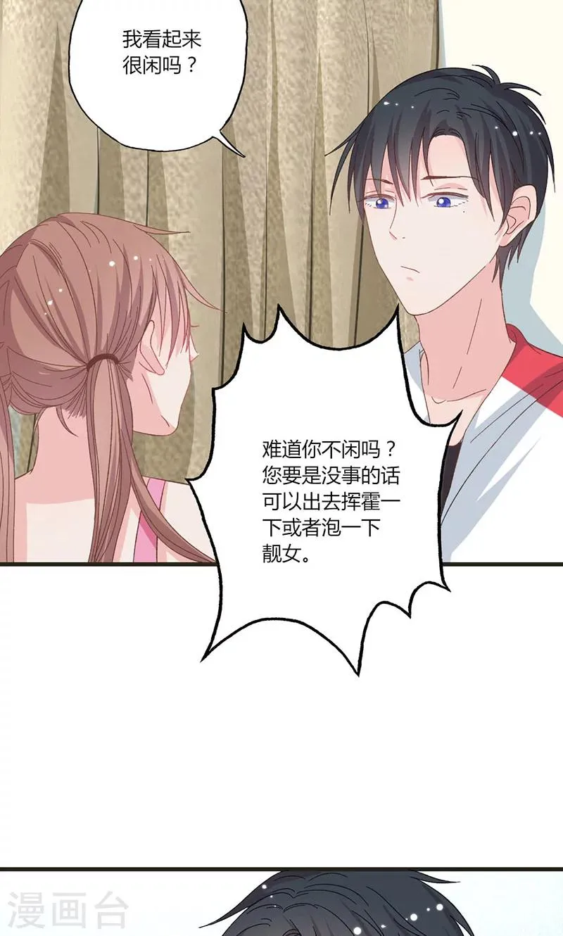 第33话 对着债主犯花痴 第4页