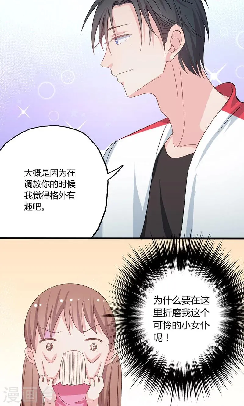 第33话 对着债主犯花痴 第5页