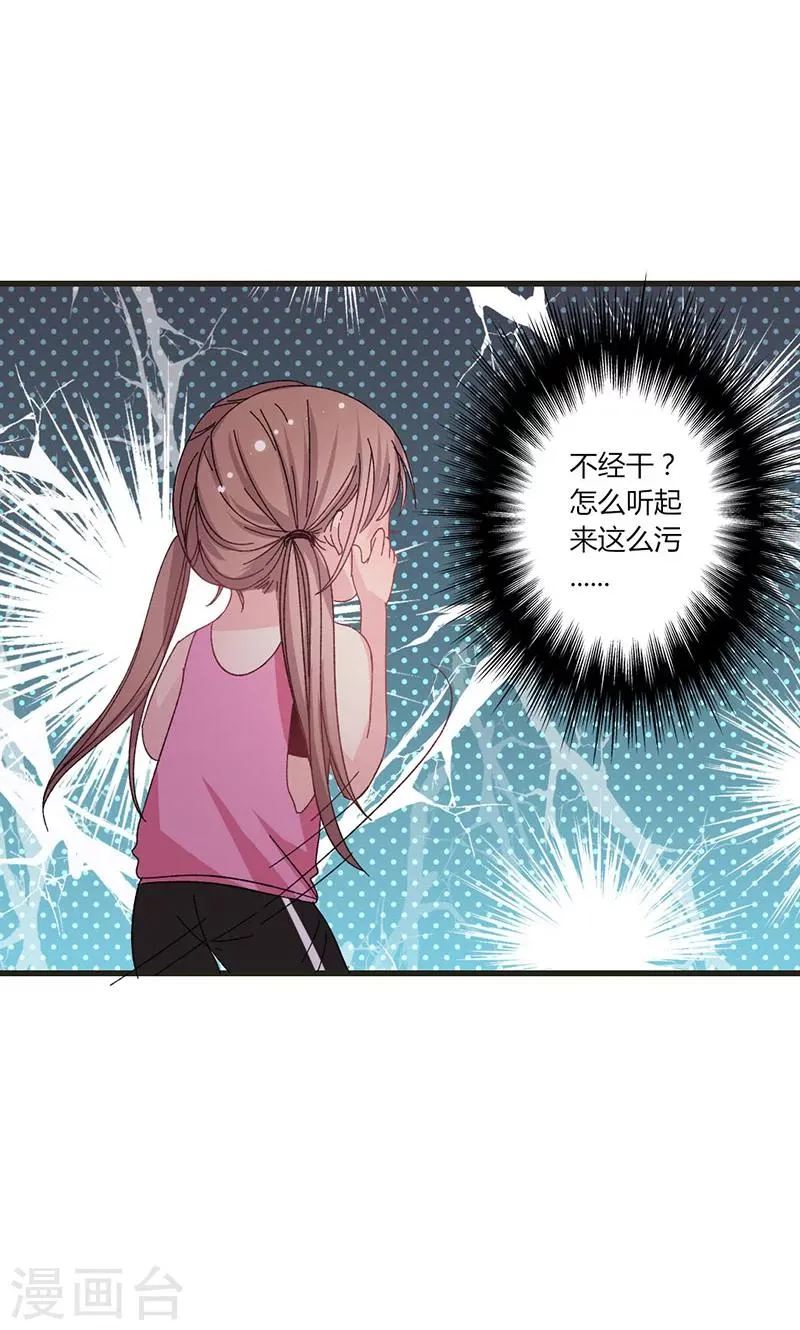 第33话 对着债主犯花痴 第14页