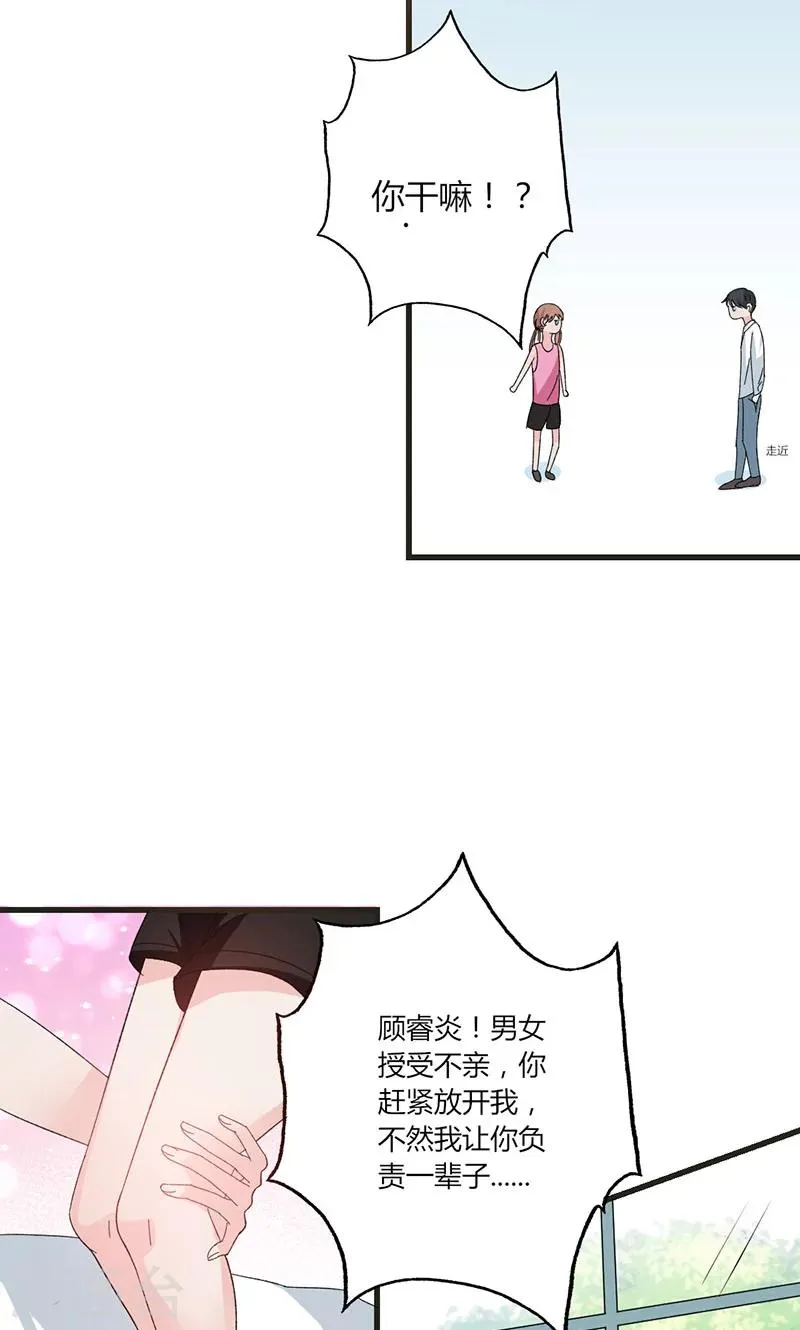 第34话 公主抱 第5页