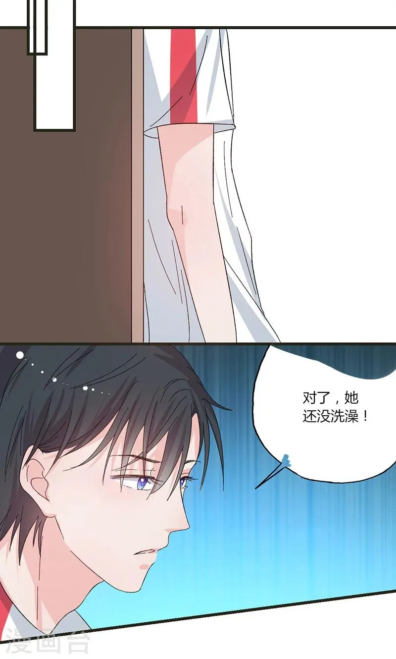 第34话 公主抱 第17页