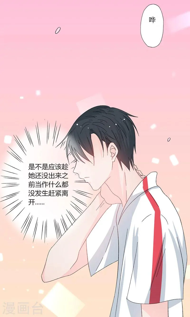 第35话 就这么被看了 第6页