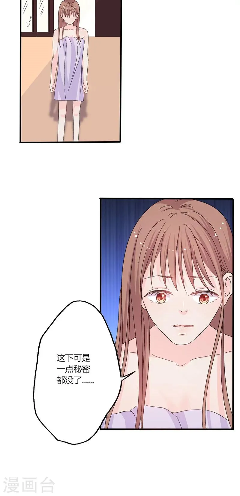 第35话 就这么被看了 第21页