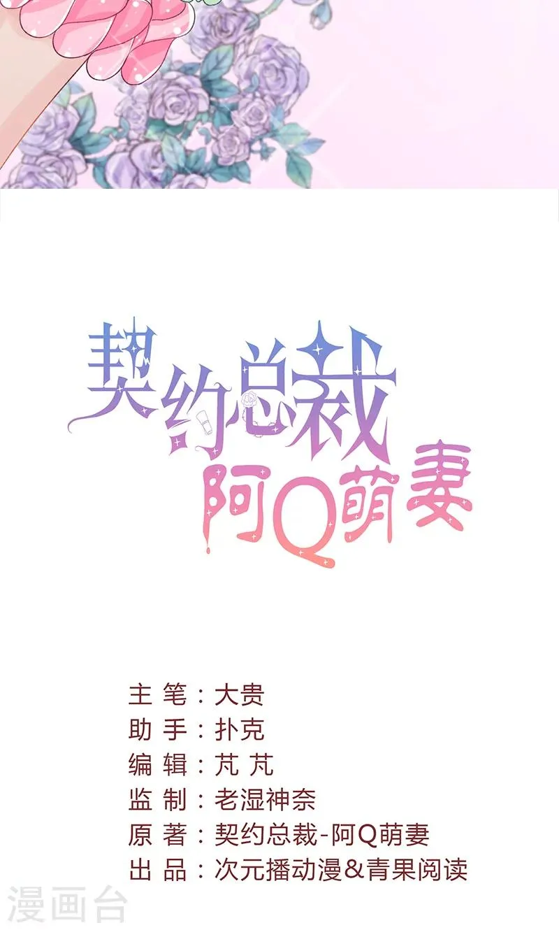 第36话 想入非非 第2页