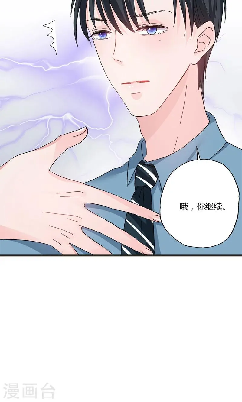 第36话 想入非非 第8页