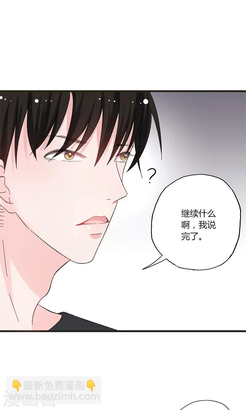 第36话 想入非非 第9页
