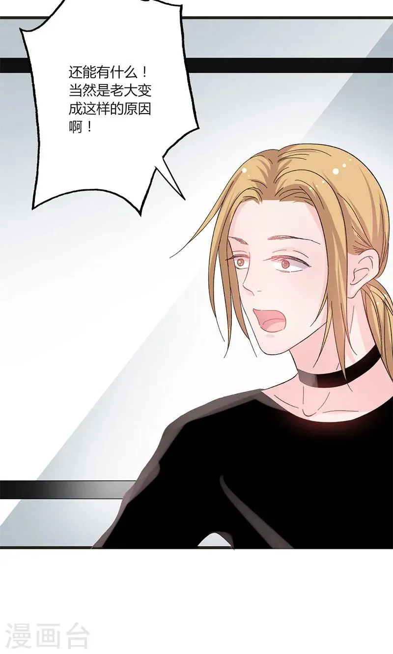 第36话 想入非非 第15页