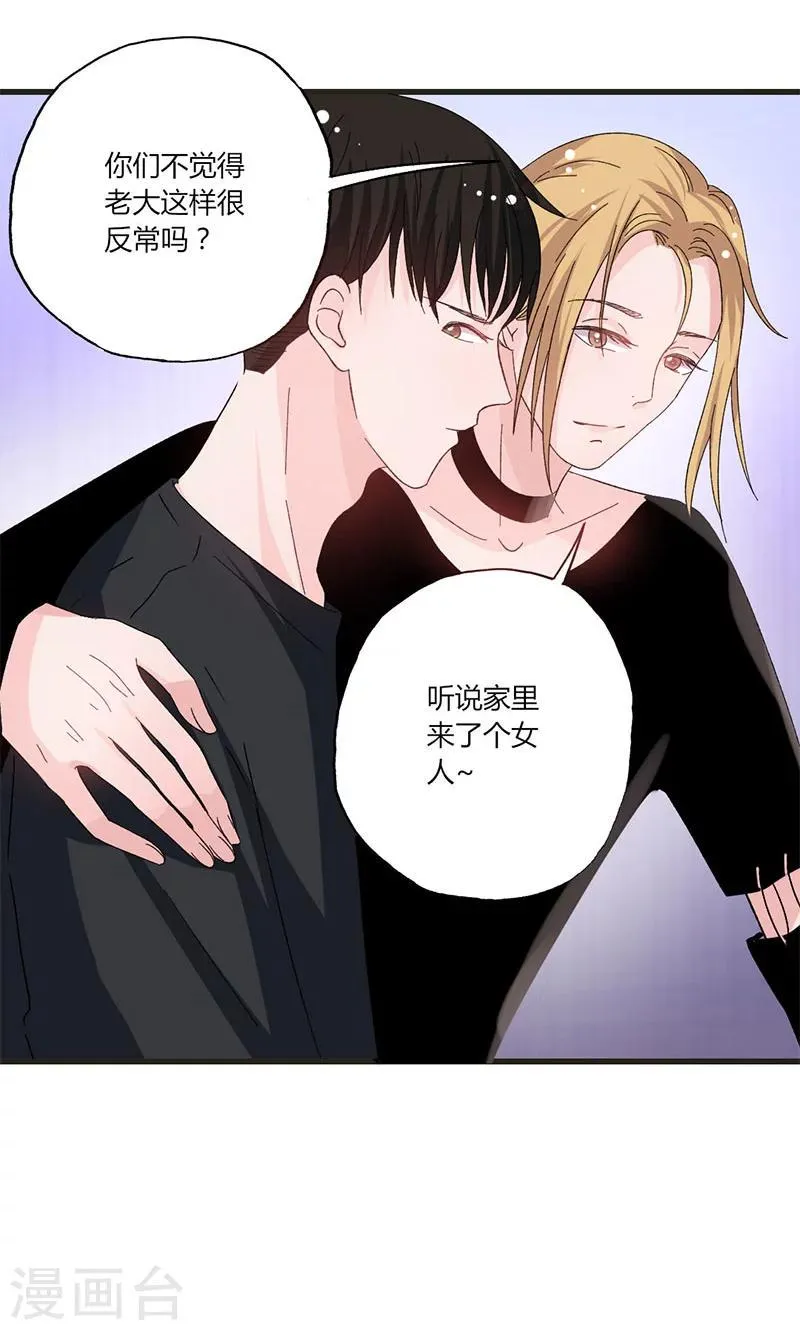 第36话 想入非非 第16页