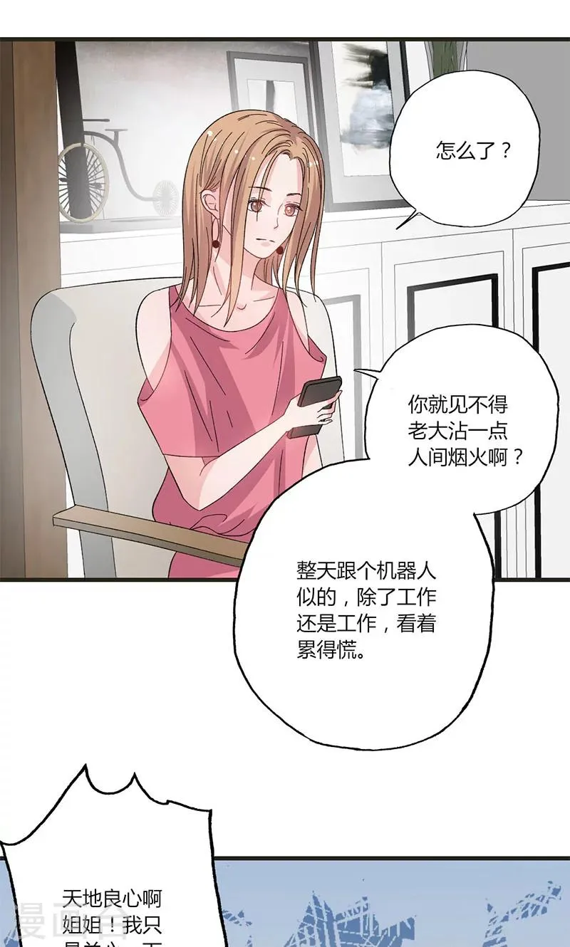 第36话 想入非非 第17页