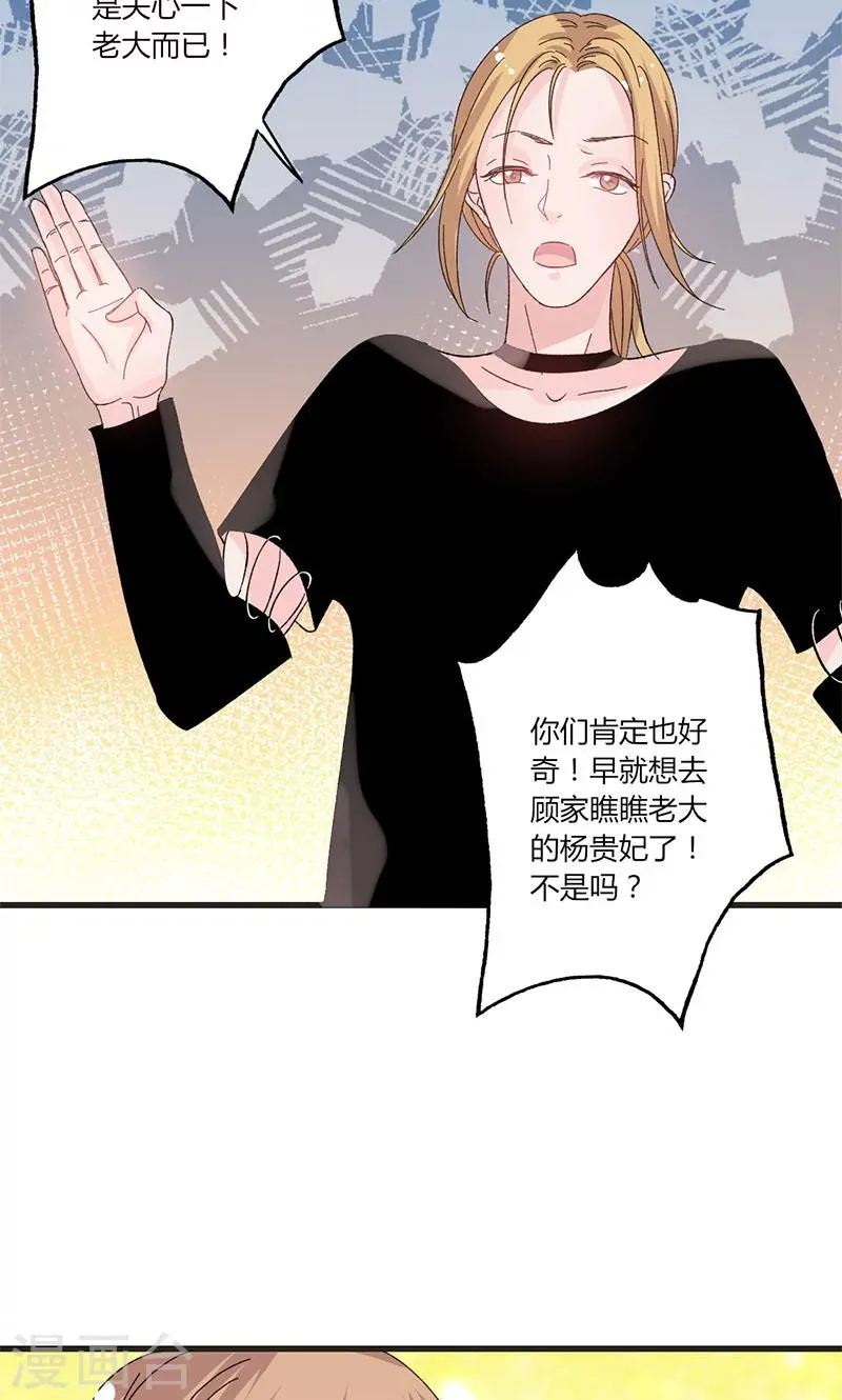 第36话 想入非非 第18页