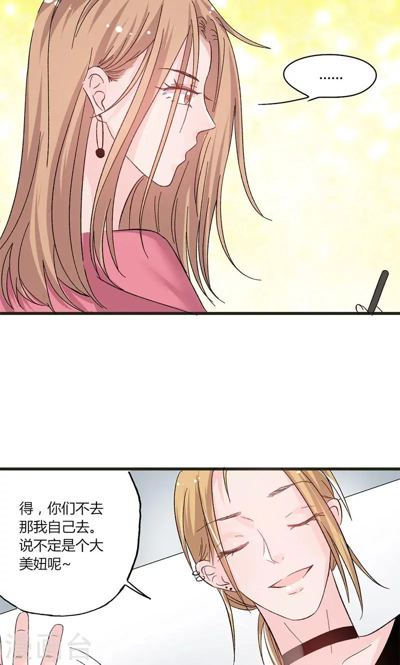 第36话 想入非非 第19页