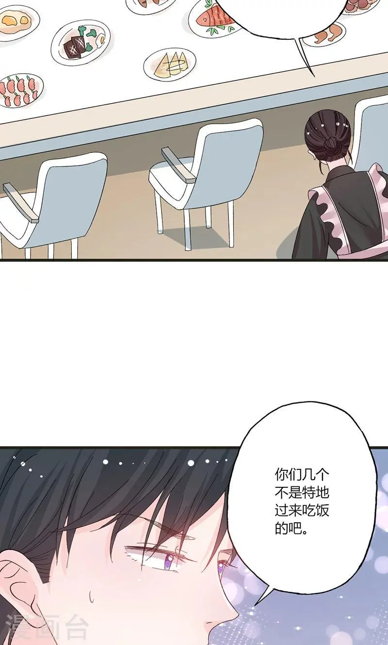 第37话 组团围观 第2页
